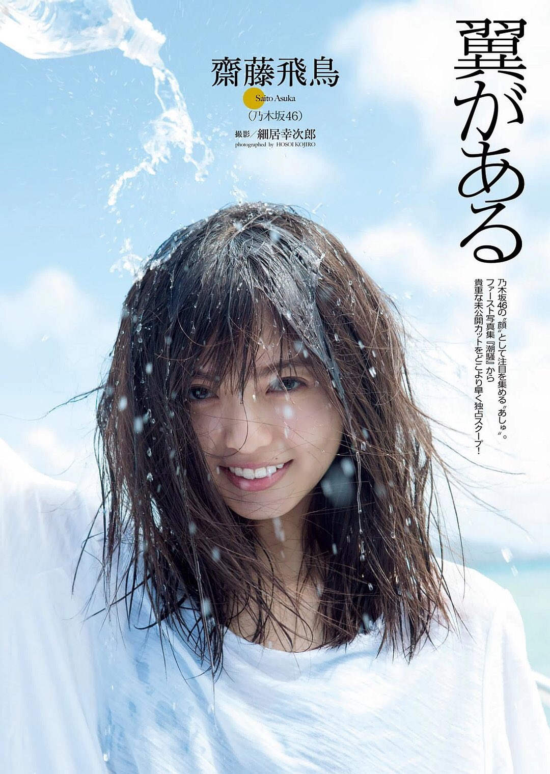 乃木坂46 - 齋藤飛鳥さん 生写真 結成10周年 アザーカット&amp;2015 ブラウス Amazon.co.jp: 齋藤飛鳥 乃木坂 アザーカット 結成10周年記念