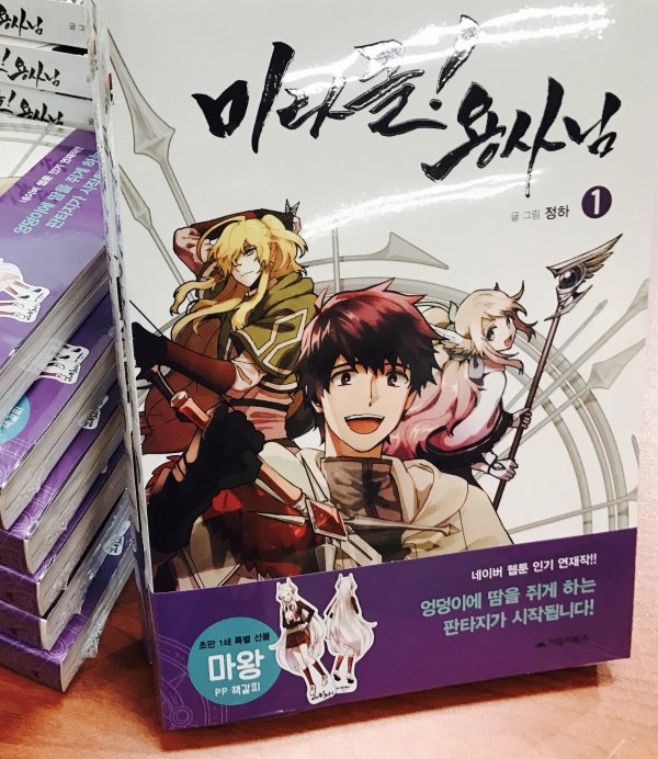 미라클!용사님 80화 마감하고 왔더니 4천 팔로워가 넘었네요😁! 80화, 4천 팔로워 달성 기념으로 이벤트 합니다. RT해주신 분들 중에 네분을 뽑아 400*400사이즈로 원하시는 캐릭터의 두상을 그려드립니다. 당첨 발표는 1/23 화요일 8시 이후!