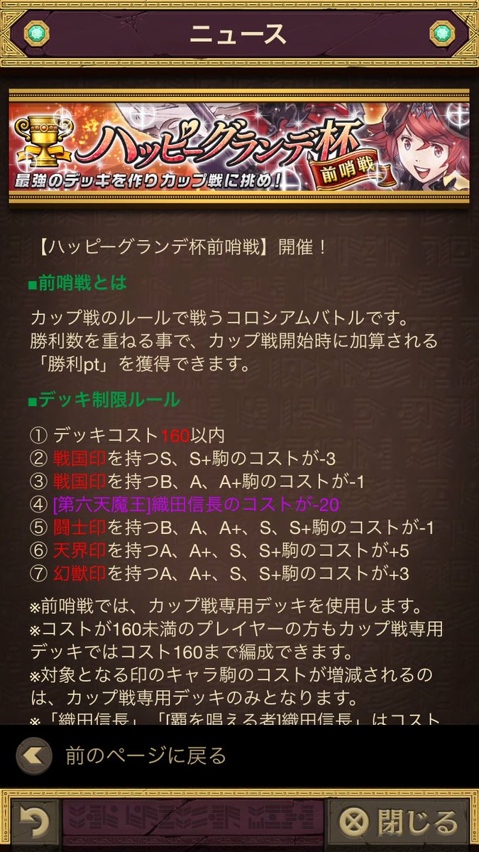 いちこ 逆転オセロニア على تويتر ハッピーグランデ杯のルールっと 戦国印 ざわ ざわ 本日お知らせさせていただく予定なのでもう少々お待ちいただけますと幸いですm リ M オセロニア いちこ 逆転オセロニア على تويتر ハッピーグランデ杯のルールっと 戦国印 ざわ ざわ 本日お知らせさせていただく予定なのでもう少々お待ちいただけますと幸いですm リ M オセロニア