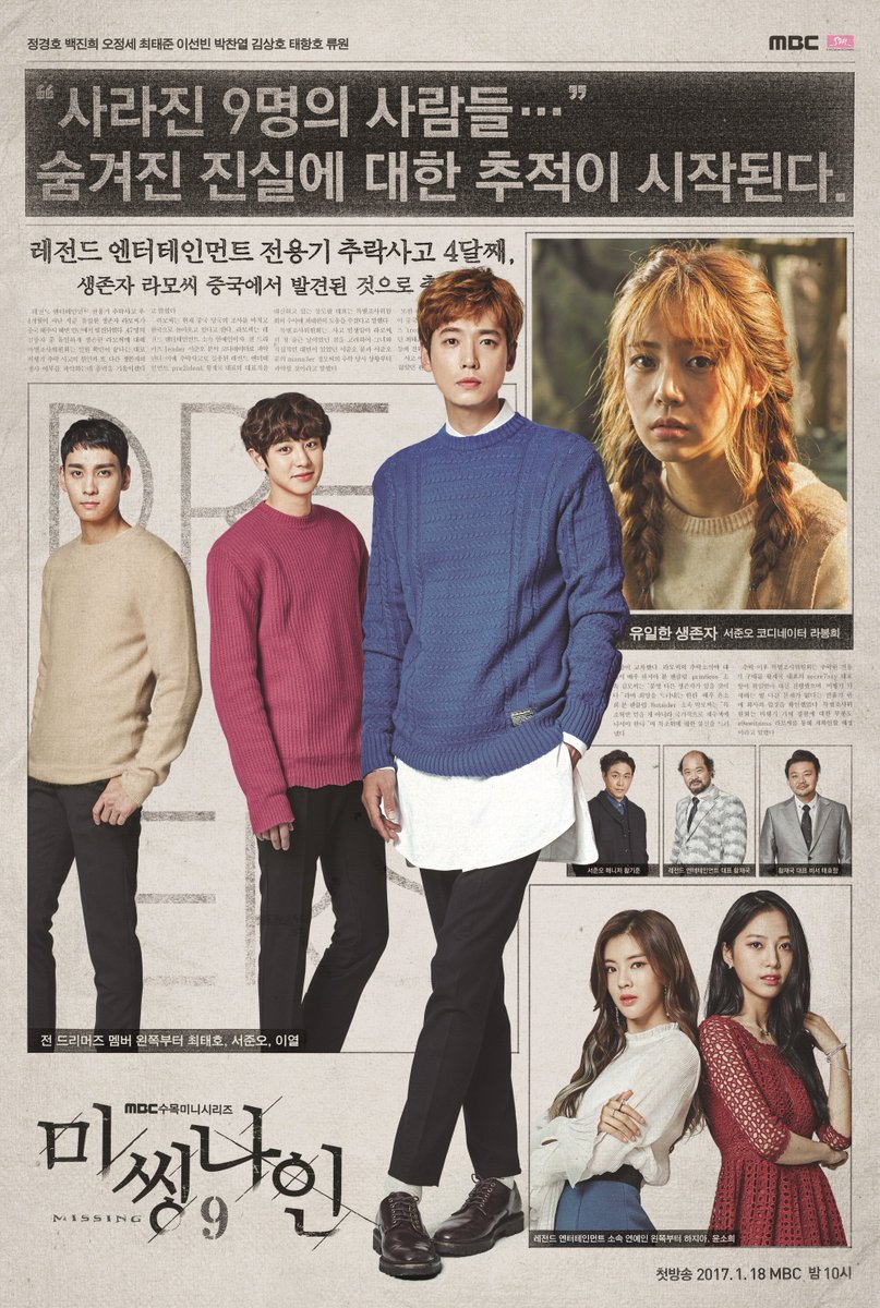 첫 방송 2일 앞둔 #미씽나인 극과 극 2종 포스터 공개 됐쟈냐 >_< 이건 마치 표류 전 vs 표류 후?! #정경호 #최태준 #이선빈 #박찬열 #류원Translate post