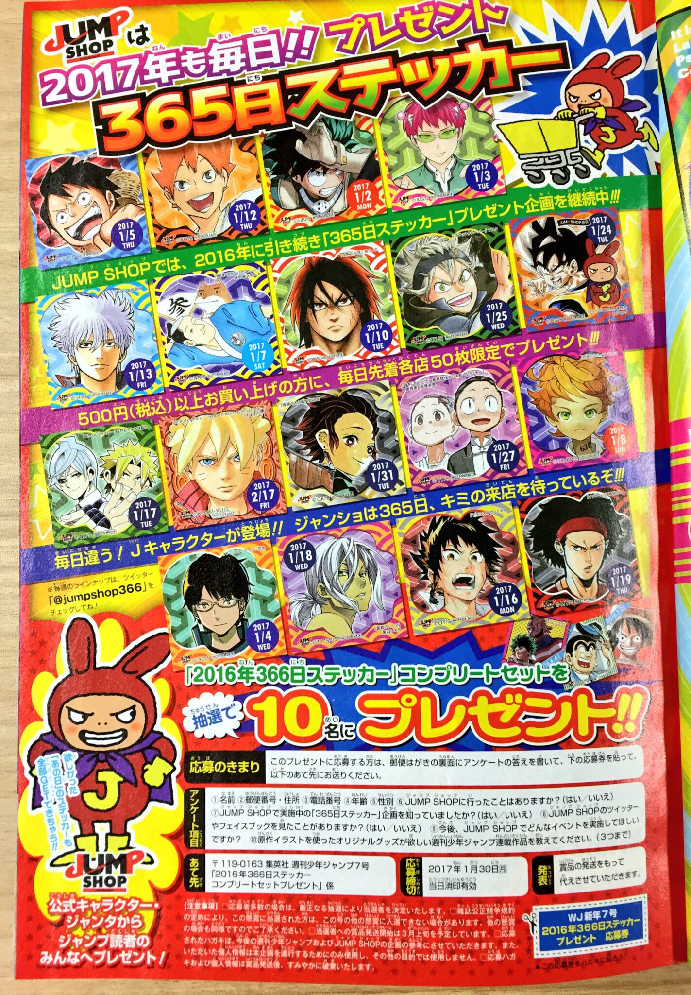 期間限定キャンペーン 365日ステッカー ジャンプショップ 2018年 2017 期間限定キャンペーン 365日ステッカー ジャンプショップ 2018年 2017