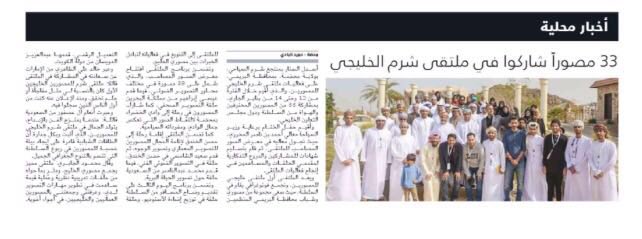 sharmgulf's tweet photo. اخبار الملتقى في الصحف المحلية
#جريدة_الشبيبة
#ملتقى_شرم_الخليجي_للمصورين #محافظة_البريمي #سلطنة_عمان #alburaimi #oman https://t.co/AzwEIhvWxe