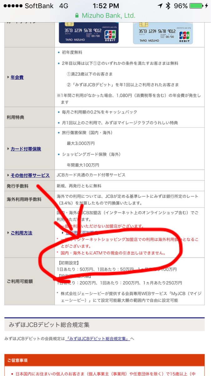 Akira Yamaguchi على تويتر 最近気付いたのですが みずほ銀行のデビットカードって 日本でも海外でもatmで現金引き出しができないんだそうです 笑っちゃいますよねー デビットカードの意味わかっていますか