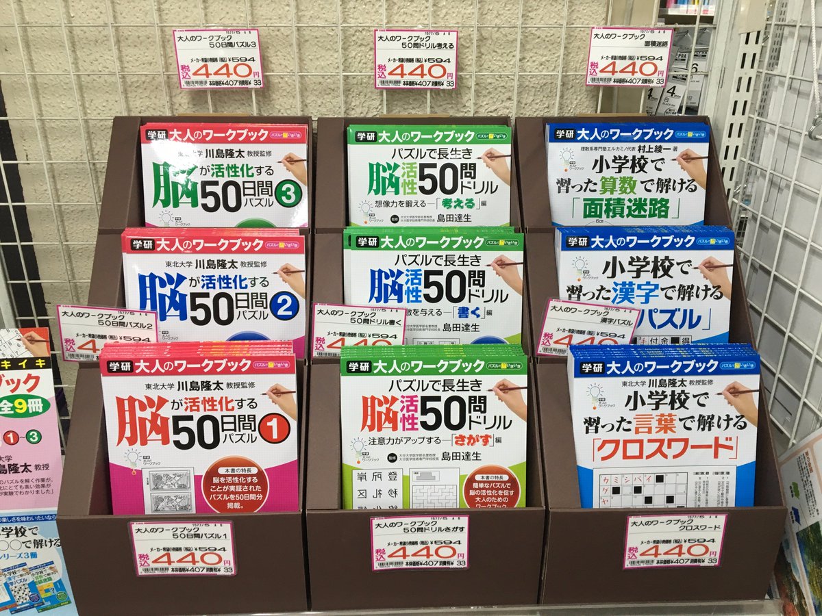多慶屋 たけや 公式 Gotoトラベルクーポン使えます Sur Twitter 大人のみなさん 最近 脳使ってますか 8号館1階にて脳が活性化する 大人のワークブック を販売中 クロスワード 漢字パズルなど面白い問題がぎっしり 1人で解いても お友達とでもok