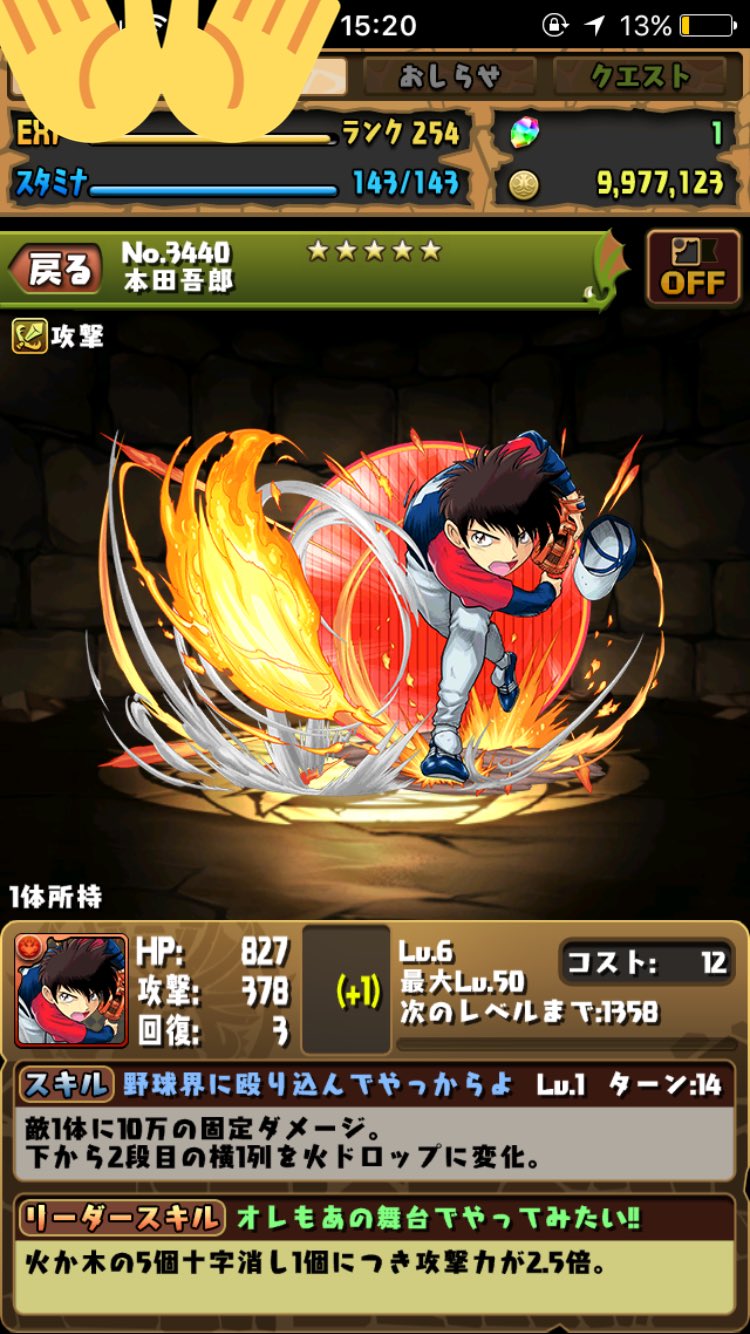 こーきん Di Twitter パズドラ サンデーコラボガチャ1発で吾郎ゲット O パズドラ 本田吾郎 サンデーコラボ T Co Krgxktskwm Twitter