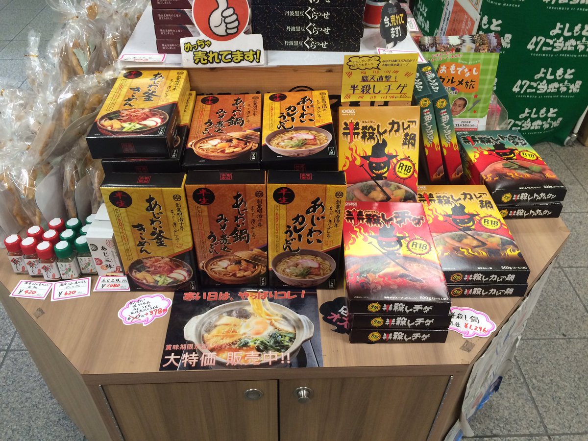 47_ngk's tweet photo. 更に冷え込んできましたね😷

当店では寒い冬にぴったりの商品を展開中！
やっぱり冬はお鍋😍✨

以前ちちんぷいぷいでも紹介された"半殺しチゲ"はR18指定されるほどの激辛ぶり！
その他きしめんやうどんなどの品揃えもございます
お立ち寄りの際はぜひ♡

#よしもと #47シュフラン https://t.co/L0rzEQuKN9