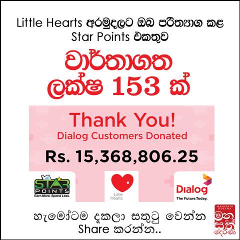 LittleHeartsLK's tweet photo. Thank you for your kind donations, love and support!
We were able to collect Rs.15,368,806 from the generous donations of your Star Points. https://t.co/2sAS0kjuPr