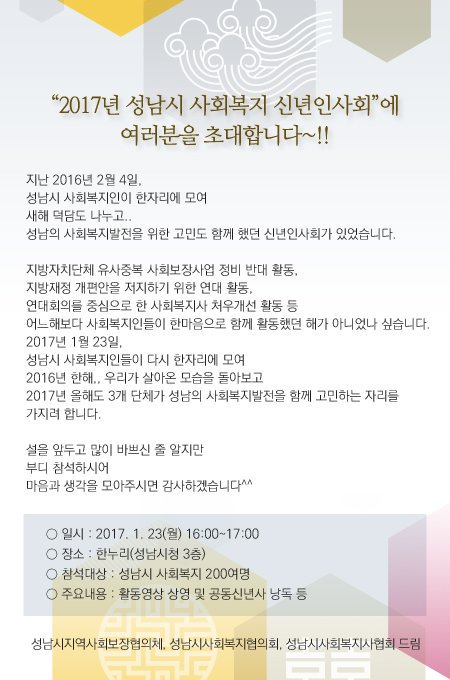 2017년 성남시 사회복지 신년인사회~♡