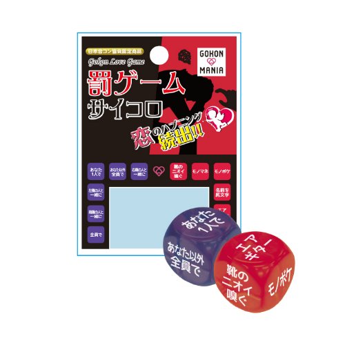 日本合コン協会 Twitter પર Gokon Mania新商品 罰ゲームサイコロ 500円 税 恥ずかしいけど笑える罰ゲーム 合コンが一瞬で盛り上がる Gokon Mania はドン キホーテ ヴィレッジヴァンガード 一部店舗をのぞく にて好評発売中 Gokonmania