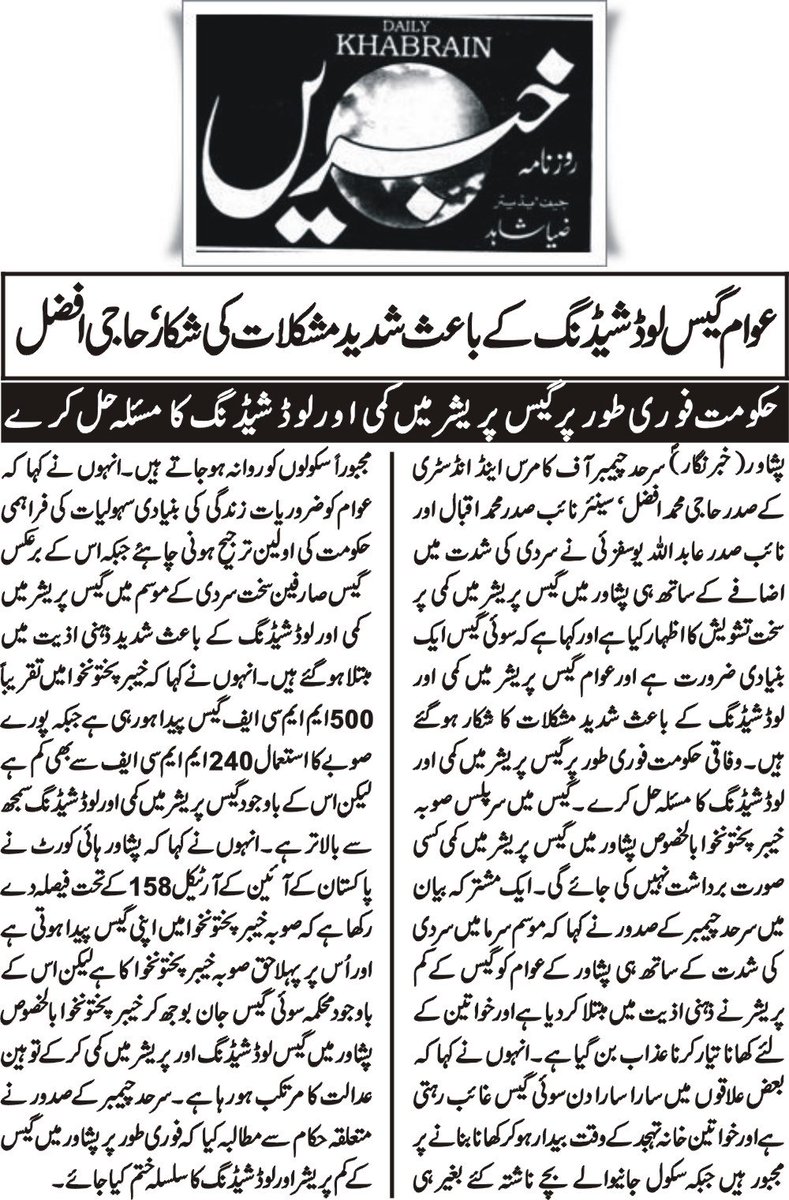 Activities of <a href="/SarhadChamber/">Sarhad Chamber</a> of 15 January 2017
<a href="/dailyaajonline/">DAILYAAJOFFICIAL</a> <a href="/mashriqtv/">Mashriq TV News Official</a> <a href="/DailyJang_UGMAM/">Daily Jang newspaper</a>