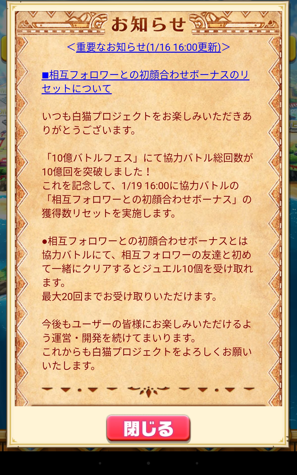 白猫プロジェクト攻略 白猫db 相互フォロワー初顔合わせリセットは1 19 16時からに決定 最大回 10個でジュエル0個 相互フォロワーボーナス消化は相互フォロー板でどうぞ T Co G0pwsvauuz 白猫 T Co Fewsrdocmf Twitter 白猫プロジェクト攻略 白猫db 相互フォロワー初顔合わせリセットは1 19 16時からに決定 最大回 10個でジュエル0個 相互フォロワーボーナス消化は相互フォロー板でどうぞ T Co G0pwsvauuz 白猫 T Co Fewsrdocmf Twitter