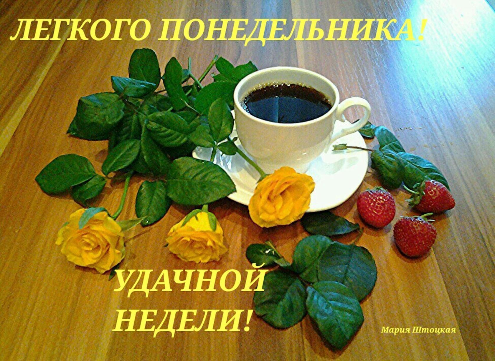 Картинки с добрым утром хорошего понедельника женщине, машинка