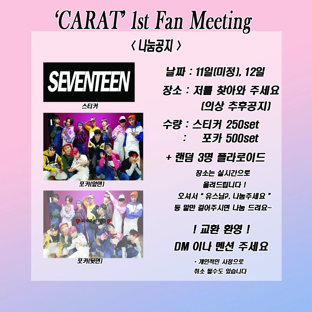 세븐 플디일본스케줄미뤄줘 팬미팅 나눔 공지 SEVENTEEN 제발 나눔을 11일 플디는일본스케줄을미뤄주세요 나눔합니다 S_VT0526