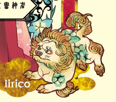 唐獅子のtwitterイラスト検索結果