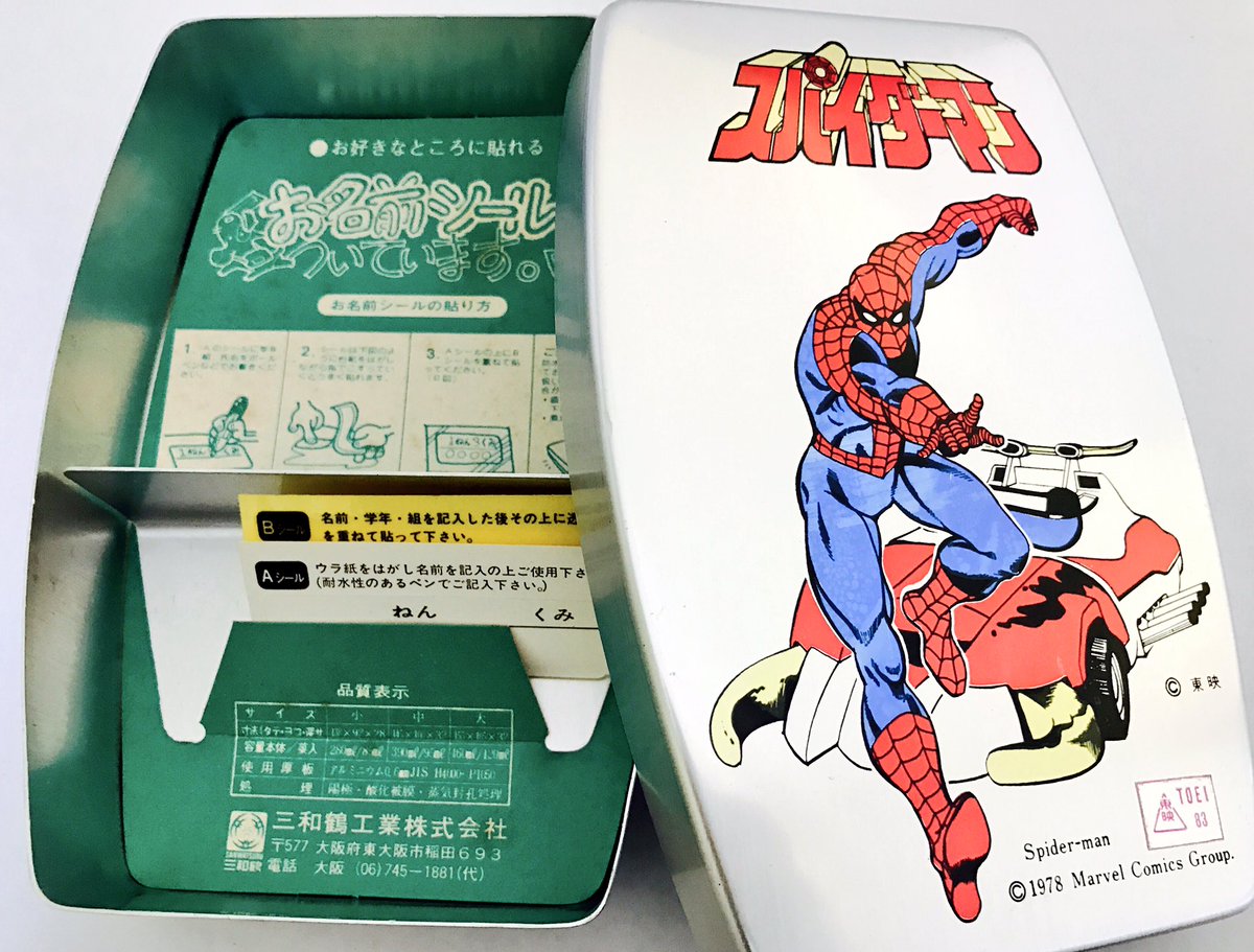 激レア 1978年 スパイダーマン 東映版 昭和レトロ 弁当箱　ヴィンテージ 激レア 1978年 スパイダーマン 東映版 昭和レトロ 弁当箱 ヴィンテージ