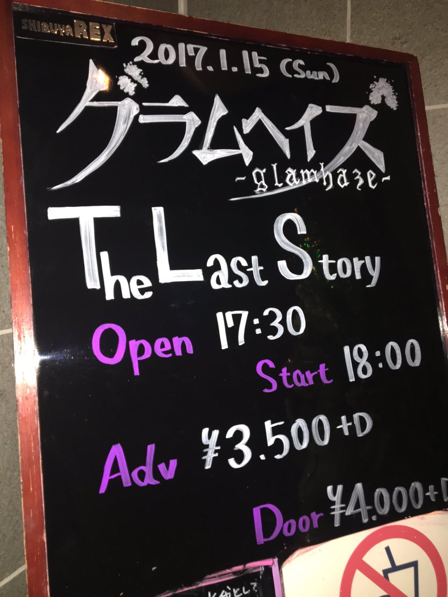 SHIBUYA_REX's tweet photo. 昨日、グラムヘイズラストワンマンありがとうございました!!
REX当初から関わっていたバンドだけに寂しい気持ちもありますが、5人でのステージが見れて嬉しかったです。
本当に良い笑顔してました!!
また会いましょう( ¨̮ ) https://t.co/PK8pX26YpM