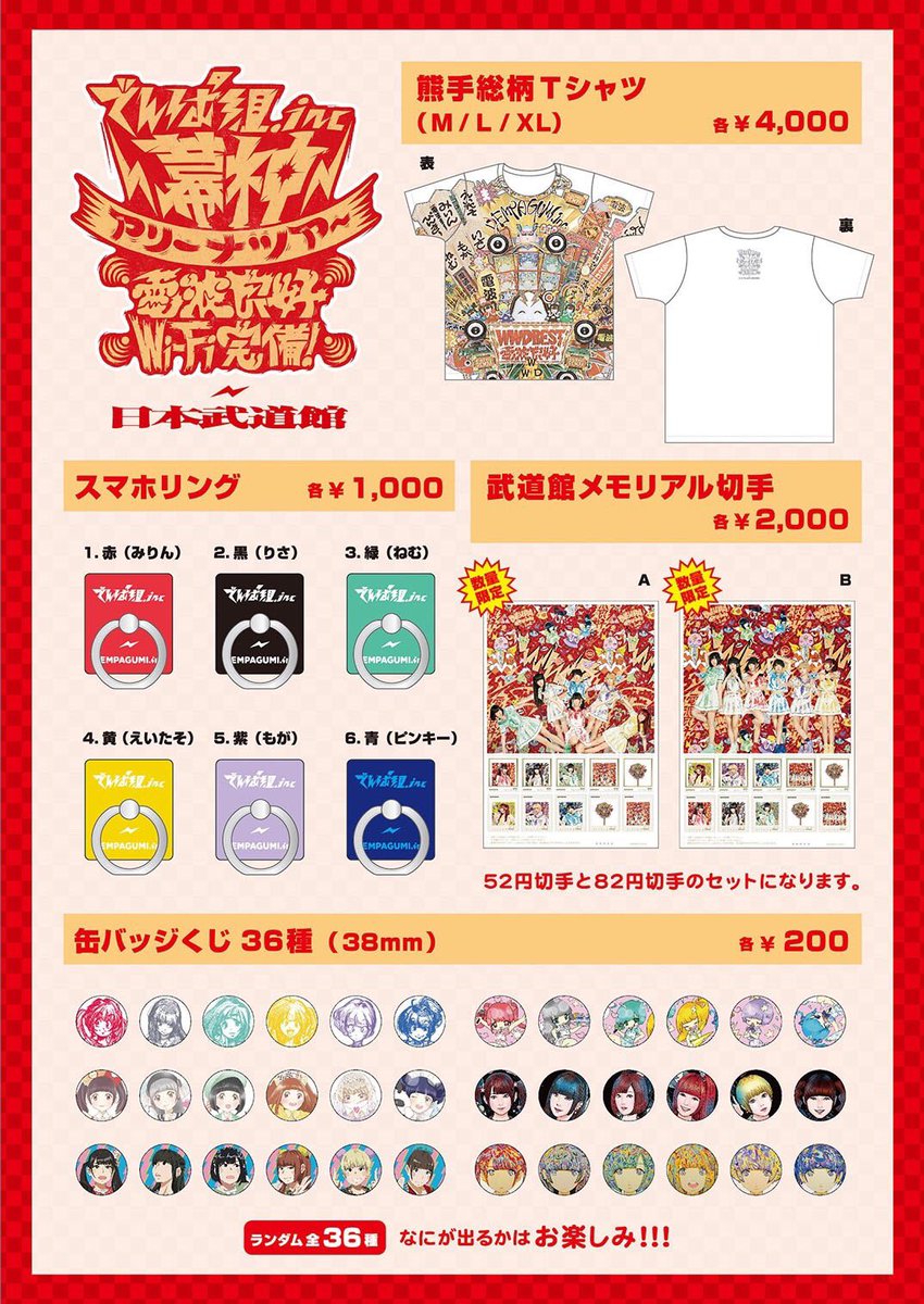 いよいよ今週末1/20に開催が迫った『幕神アリーナツアー2017』日本