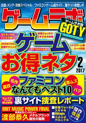 ゲームラボ 最新刊12月22日発売したよ در توییتر ゲームラボ2月号本日発売です 今月のインタビューは メタルブラック 旋光の輪舞 シリーズなどの楽曲を手がけた渡部恭久さん 第1特集では 3ds改造ツールやポケモンsmレーディングバトル傾向 対策 第2特集は ゲームラボ 最新刊12月22日発売したよ در توییتر ゲームラボ2月号本日発売です 今月のインタビューは メタルブラック 旋光の輪舞 シリーズなどの楽曲を手がけた渡部恭久さん 第1特集では 3ds改造ツールやポケモンsmレーディングバトル傾向 対策 第2特集は