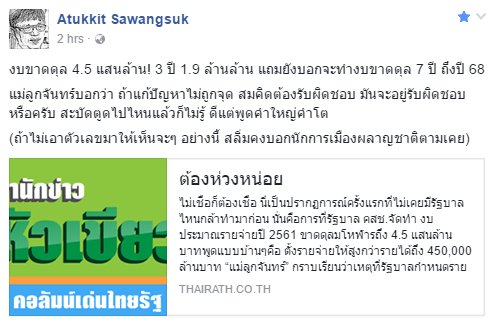 ระหว่างนักการเมืองที่มาจาก ปชช.กับพวกที่ปล้นอำนาจ ปชช. ใคร ? ผลาญชาติมากกว่ากัน
thairath.co.th/content/836154