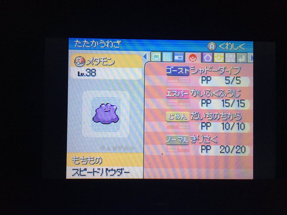 ট ইট র りー W ポケモンのプラチナを起動したら ダイヤモンドのギラティナ相手にふざけて変身使ってそのまま倒してしまいその後 技だけ残るというバグなのかなんなのか ট ইট র りー W ポケモンのプラチナを起動したら ダイヤモンドのギラティナ相手にふざけて変身使ってそのまま倒してしまいその後 技だけ残るというバグなのかなんなのか