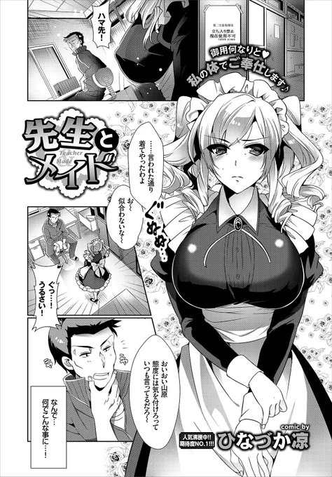 今月発売(01月22日)のコミックバベル様にて24p成人向け漫画載せていただいております。何卒よろしくお願いいたします。メイドでおっぱいな感じです('ω')ノ 