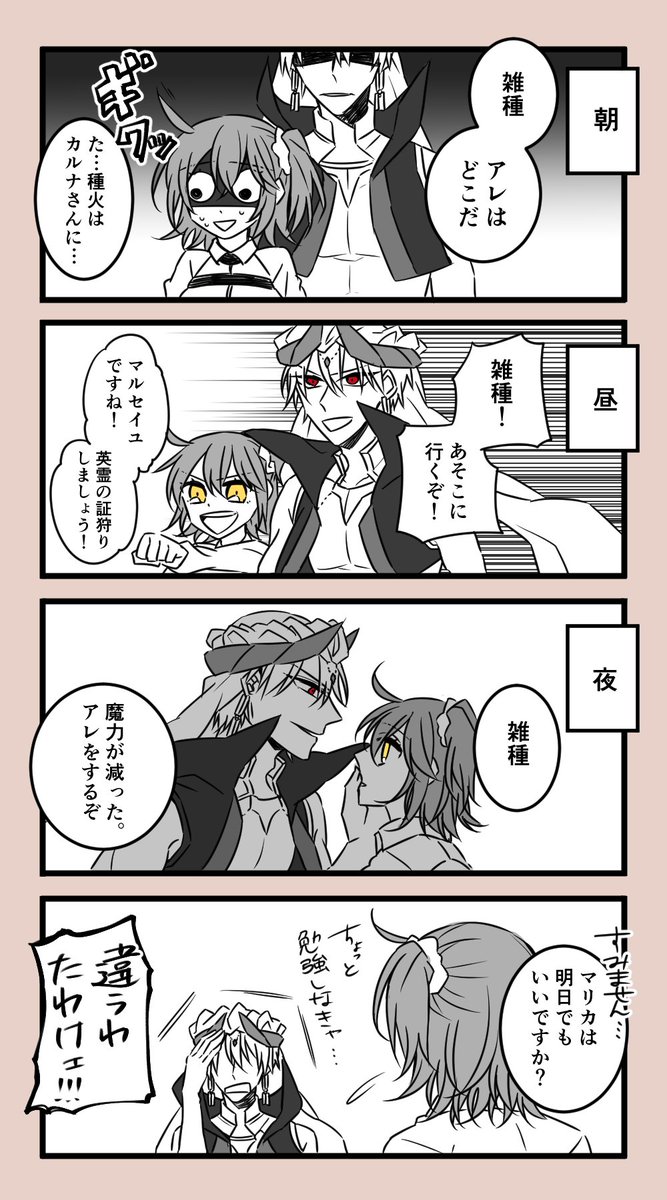 あいだま キャスギルぐだ 術ギル 何故肝心なことは分からぬのだ雑種ゥ