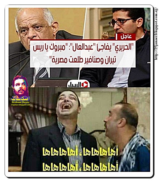 ”الحريري” يفاجئ ”عبدالعال”: مبروك يا ريس تيران وصنافير طلعت مصرية