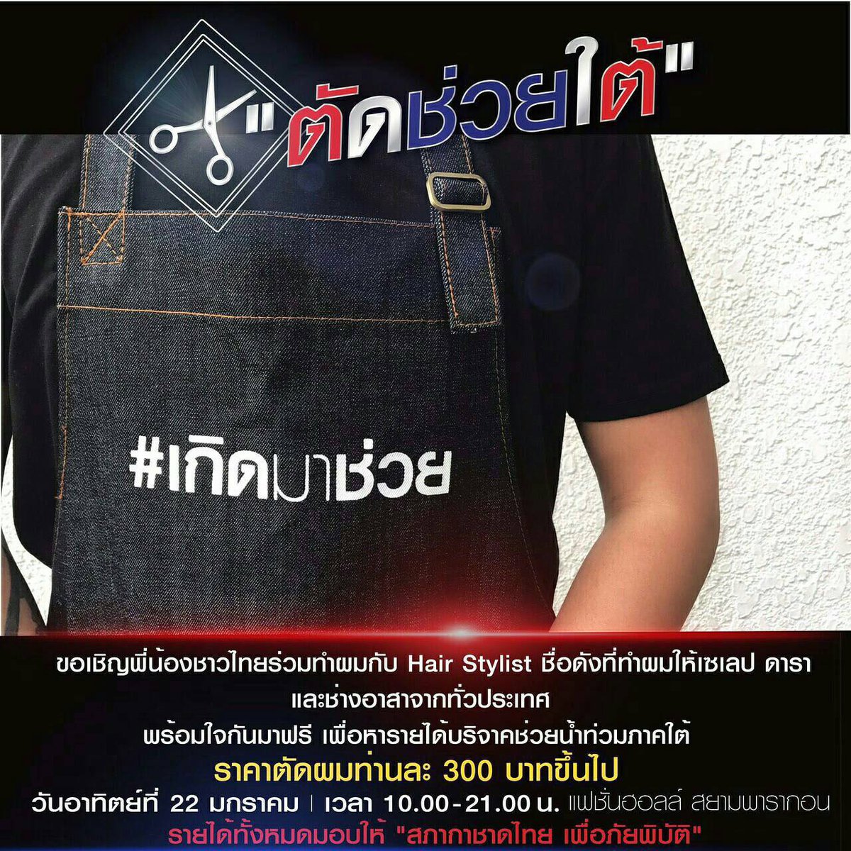 AugustVachiOfc's tweet photo. #เกิดมาช่วย "ตัดช่วยใต้" 
อาทิตย์ที่22มกราคม
10.00-21.00น. สยามพารากอน

🎱ออกัสจะไปช่วง 16:00-18:00นะคะ แล้วพบกันค่ะ 😘 https://t.co/ko6tzyzJxz