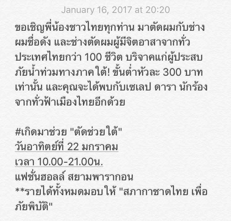#เกิดมาช่วย "ตัดช่วยใต้" 
อาทิตย์ที่22มกราคม
10.00-21.00น. สยามพารากอน

🎱ออกัสจะไปช่วง 16:00-18:00นะคะ แล้วพบกันค่ะ 😘