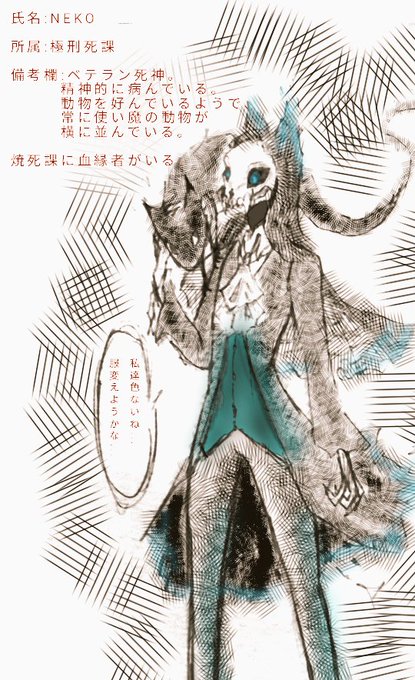 死神派遣会社のtwitterイラスト検索結果 死神派遣会社のtwitterイラスト検索結果
