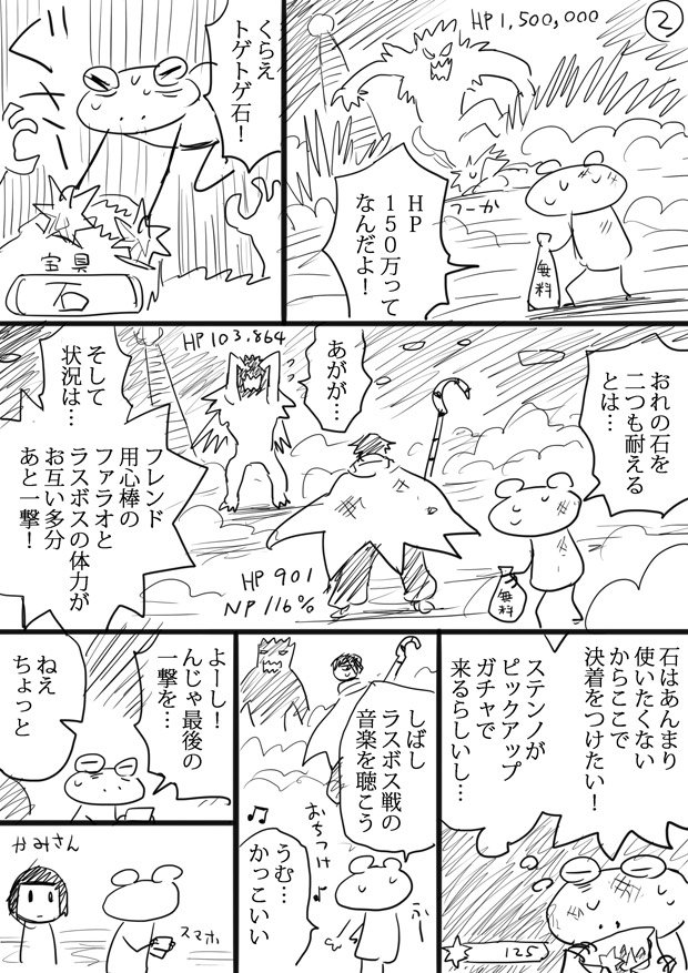 ネタバレ注意!
FGO最終章、日記まんが1～4p(全8p)
無課金プレイヤー一ヶ月でここまで来たの巻(続く) 