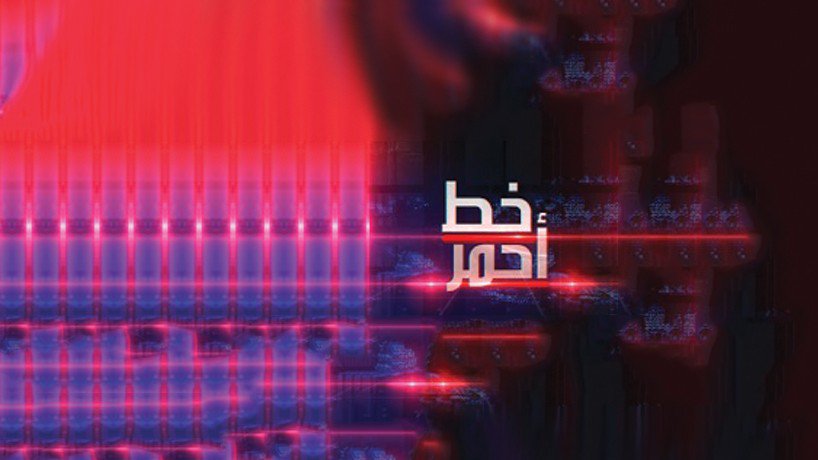 AbdullahAEsmail's tweet photo. "الدعم الايراني للحوثيين" حلقة اليوم من برنامج #خط_أحمر على قناة #الغد_المشرق ، تابعونا الساعة التاسعة والنصف مساءا بتوقيت #اليمن
@alghadye https://t.co/ptzkAfGwtB