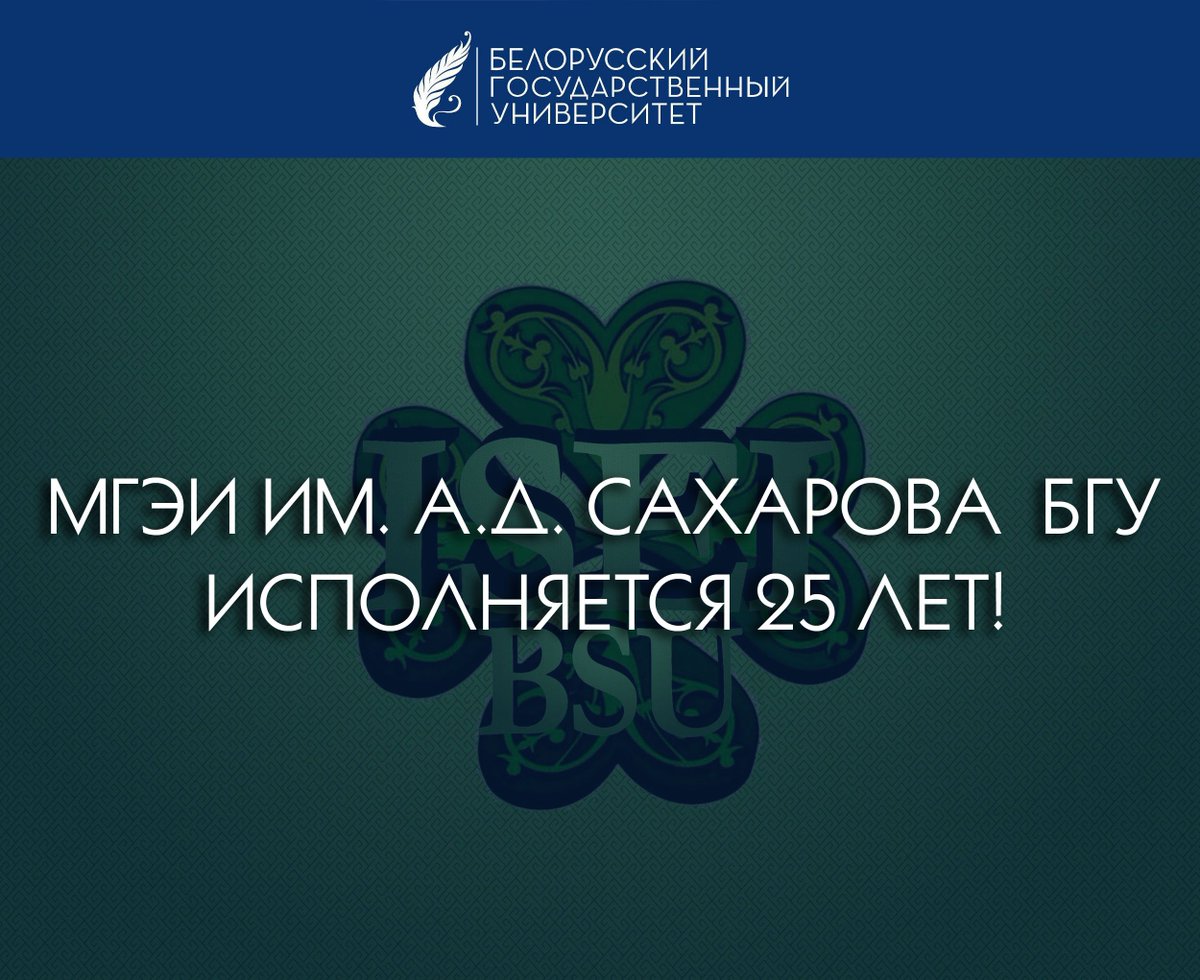 BSU_official's tweet photo. Поздравляем! https://t.co/B9o1pjkVWy