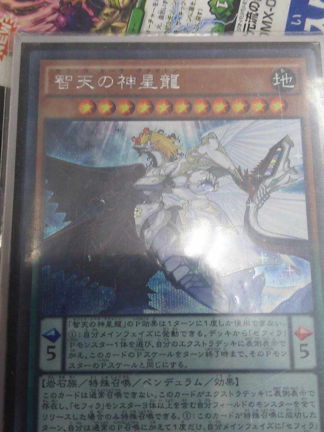 シブ 智天の神星龍 セフィラ トーラ グラマトン のシークレット 待ちに待った2年越しの強化にしてセフィラが喉から手が出るほど欲しがったカード 私がマキシマム クライシス収録カードで手に入れてもっともイェーイと歓喜した遊戯王ocgカードは シブ 智天の神星龍 セフィラ トーラ グラマトン のシークレット 待ちに待った2年越しの強化にしてセフィラが喉から手が出るほど欲しがったカード 私がマキシマム クライシス収録カードで手に入れてもっともイェーイと歓喜した遊戯王ocgカードは