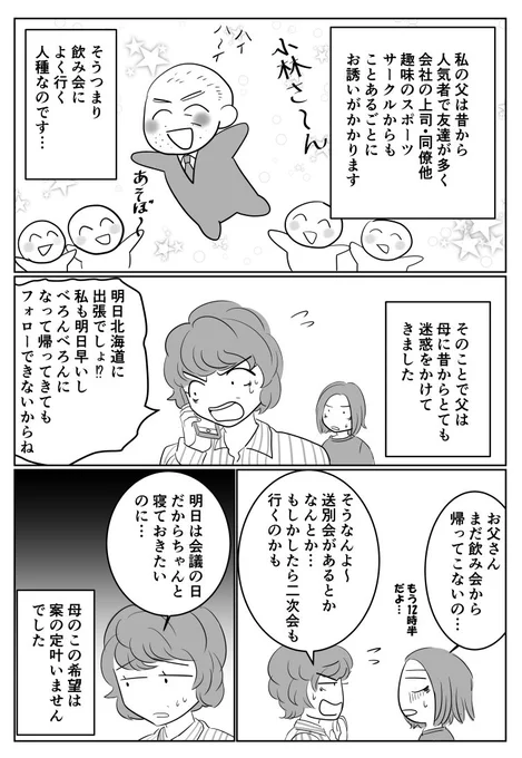 「妻の言うことを聞き流す問題」についての漫画を描きました。 