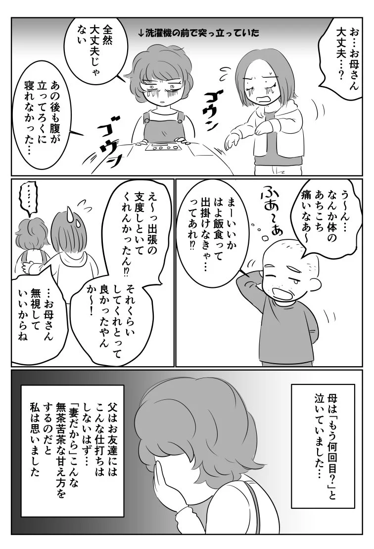 世の夫は耳が痛い？「妻の言うことを聞き流す問題」の漫画ｗｗｗ