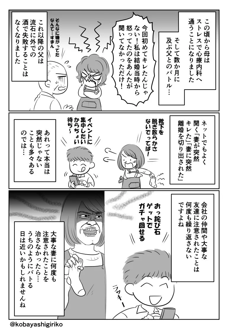 世の夫は耳が痛い？「妻の言うことを聞き流す問題」の漫画ｗｗｗ