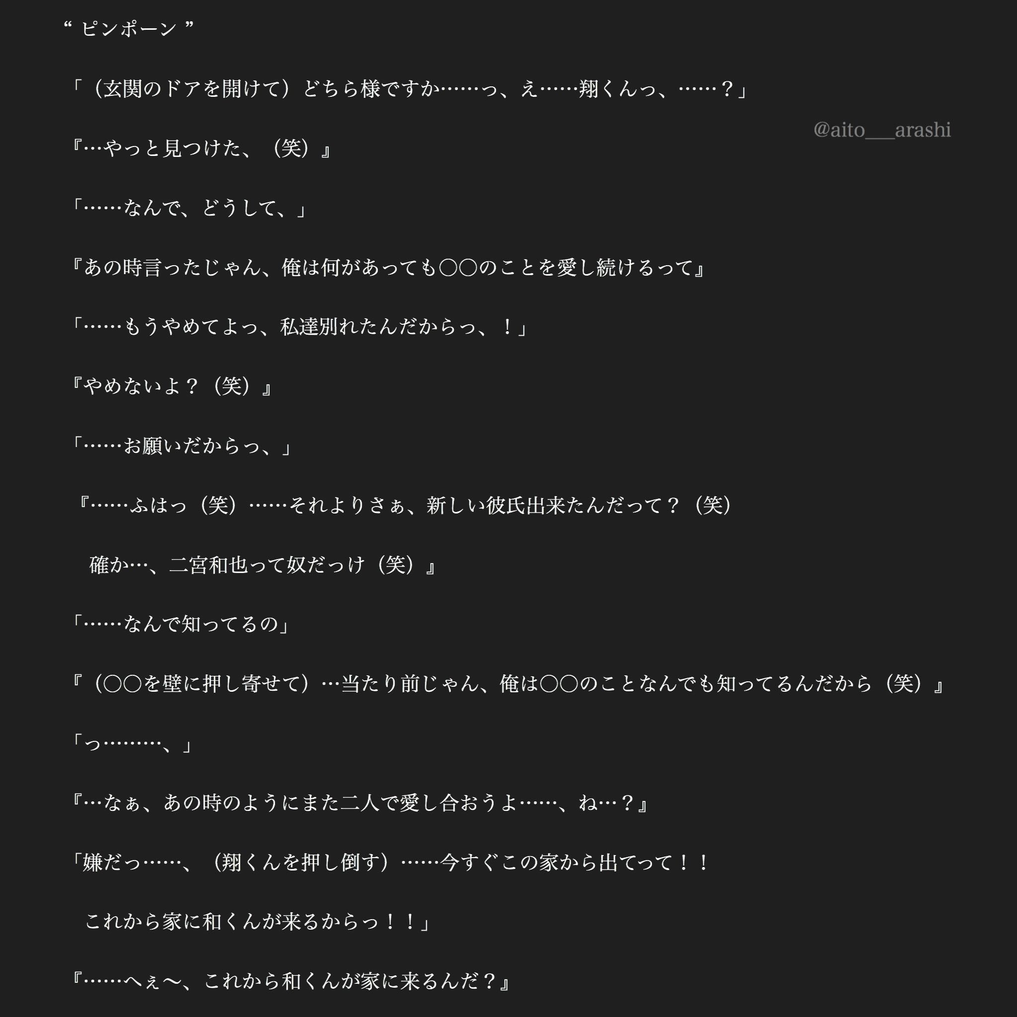 愛翔 元彼の翔くんが家に来て 翔くんストーカー的な感じ あいとの妄想 嵐妄想 愛翔 元彼の翔くんが家に来て 翔くんストーカー的な感じ あいとの妄想 嵐妄想