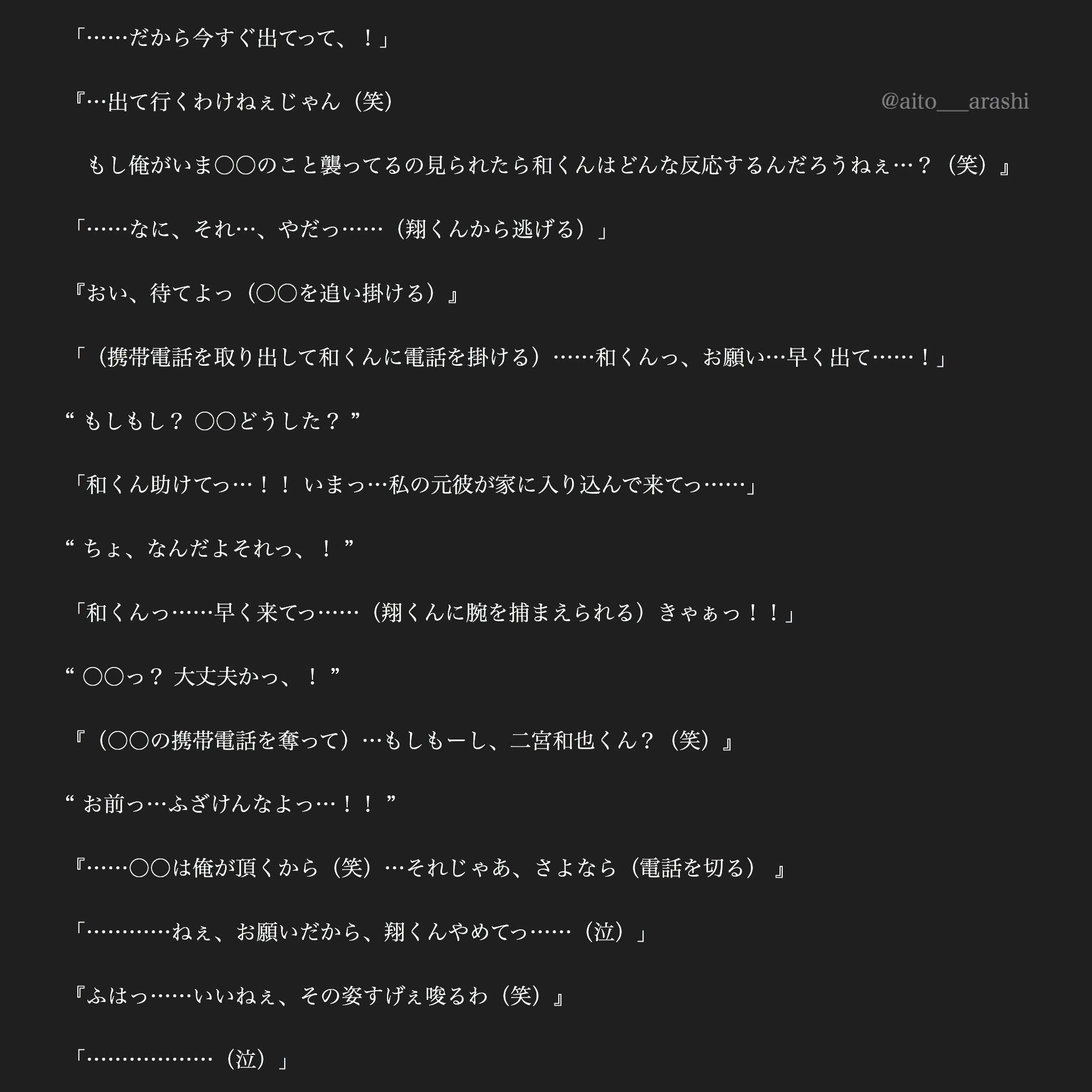 愛翔 元彼の翔くんが家に来て 翔くんストーカー的な感じ あいとの妄想 嵐妄想 愛翔 元彼の翔くんが家に来て 翔くんストーカー的な感じ あいとの妄想 嵐妄想