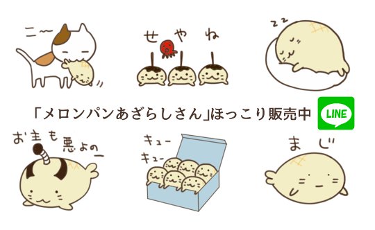 あざらしさんのtwitterイラスト検索結果 古い順