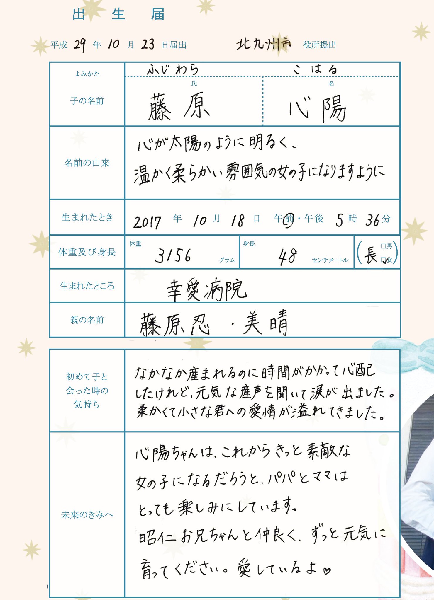 出生届製作所 オーダーメイド出生届の魅力 記念保存用出生届 の存在が凄い 出生届 の大切な内容 オリジナル記入枠を詰め込んだ 可愛いカタチで手元に残せる 新しい記録スタイル 記念保存用出生届 T Co Wf7vfapgcf 世界に一つの出生届 出生届製作所 オーダーメイド出生届の魅力 記念保存用出生届 の存在が凄い 出生届 の大切な内容 オリジナル記入枠を詰め込んだ 可愛いカタチで手元に残せる 新しい記録スタイル 記念保存用出生届 T Co Wf7vfapgcf 世界に一つの出生届