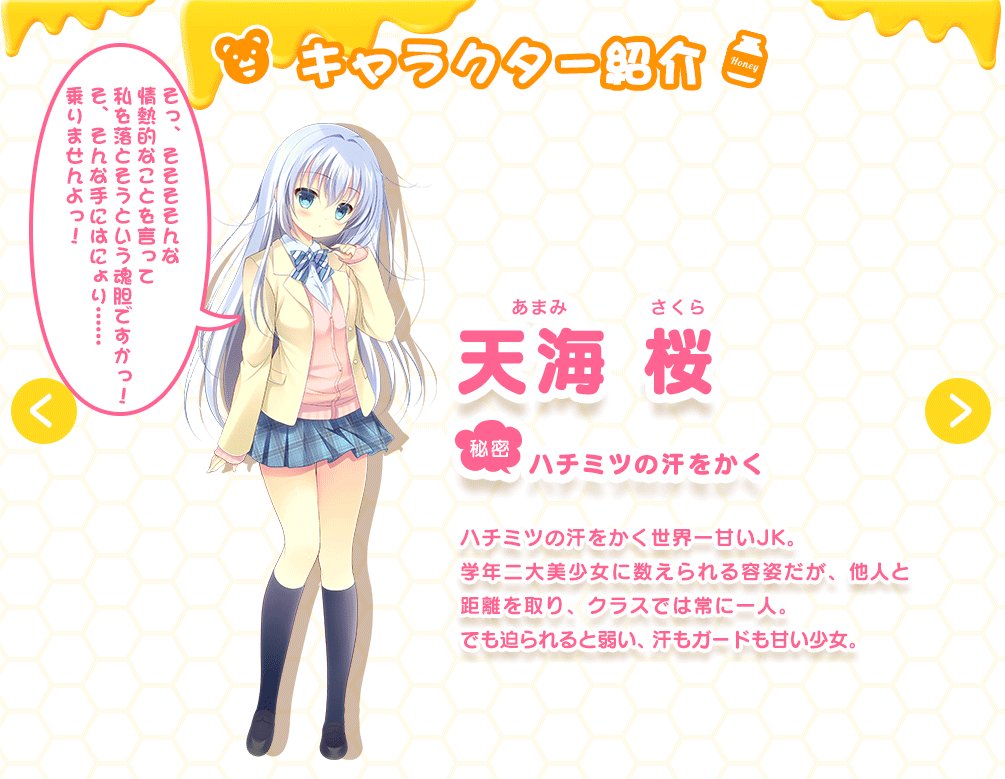 くずクマさんとハチミツJK】 公開中の特設サイトでは、キャラクター 
