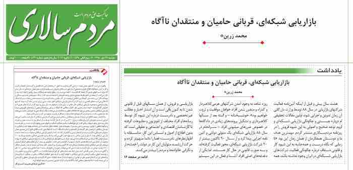 MLMDirector's tweet photo. #بازاریابی شبکه ای، قربانی منتقدان و حامیان نا… https://t.co/IKU8CIjELA https://t.co/InQVLS66Q5