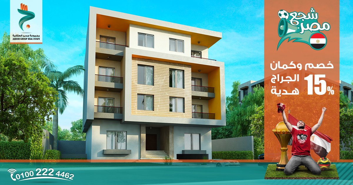 بمقدم 15 % و قسط 5 سنين احصل علي وحدتك بالتجمع الخامس واحصل علي خصم خاص. 
 سجل بياناتك من هنا goo.gl/HuNW8d و هنتصل بيك
#شجع_مصر