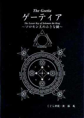 Goetia ソロモンの小鍵 シルバー 真鍮製ペンダント 不思議の