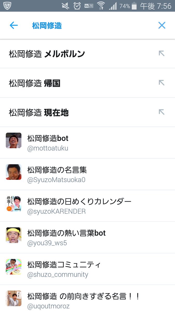 Uzivatel パパくん Na Twitteru 松岡修造 現在地は草
