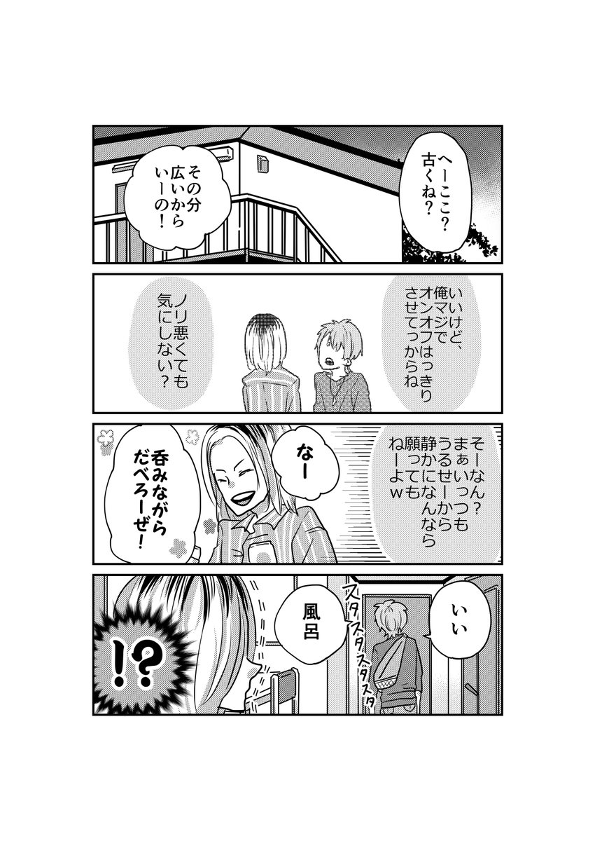 【創作BL】音量オフ彼氏2-⑦
家に上げてもらえたモブは、彼のオフバージョンを知らんかった。どうでもいいけどこのモブ、髪型かなんか知らんが、90年代臭がする。 