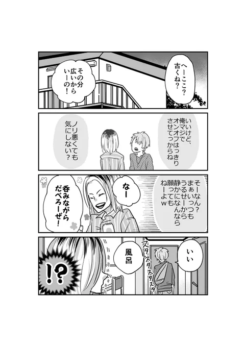 【創作BL】音量オフ彼氏2-⑦
家に上げてもらえたモブは、彼のオフバージョンを知らんかった。どうでもいいけどこのモブ、髪型かなんか知らんが、90年代臭がする。 