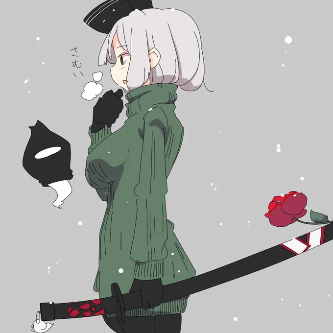 さむい 