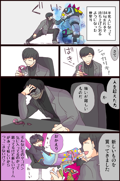 人間じゃなくなったしゃっちょー 
